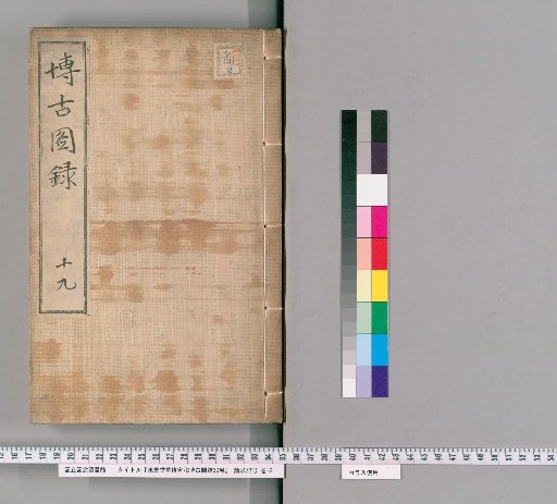 Revised Xuanhe Catalogue of Antiquities from the Dong Shu Tang, 30 Volumes [19]