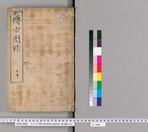 Dongshutang Revised Xuanhe Catalogue of Antiquities, 30 Volumes [20]