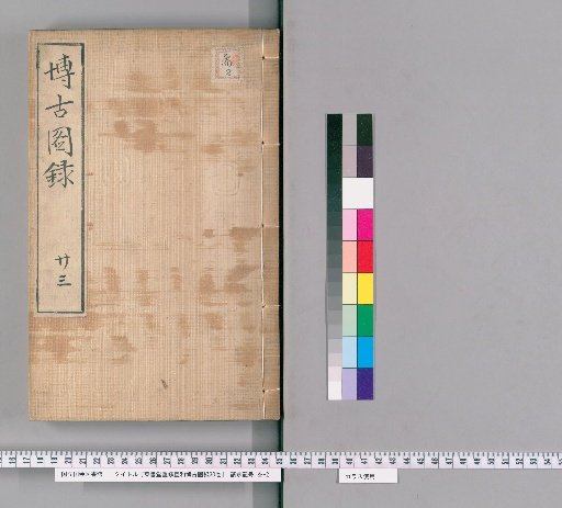 Revised Dongshutang Edition of the Xuanhe Bogutu Lu, 30 Volumes [23]