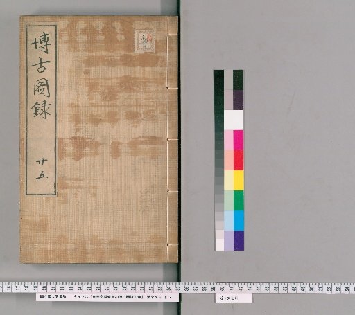 Revised and Reprinted Xuanhe Bogutu Lu, 30 Volumes [25]