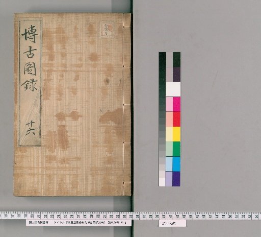 Dong Shutang Revised Xuanhe Bogu Tulu, 30 Volumes [26]