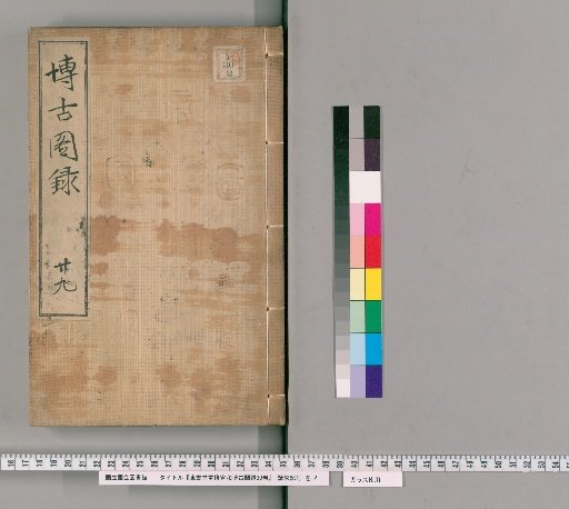 Dongshutang Revised Xuanhe Bogutu Lu, 30 Volumes [29]