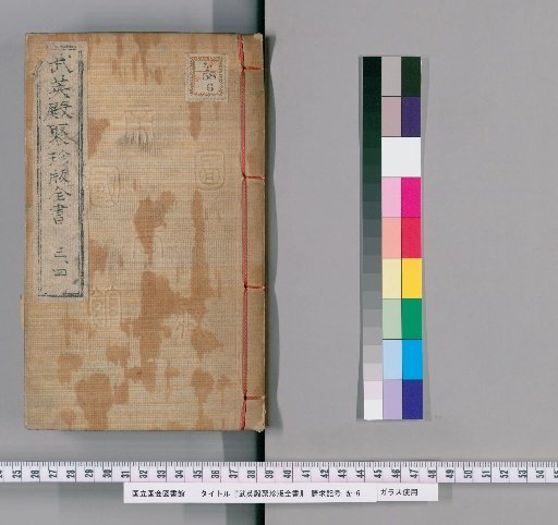 Wuyingdian Zhuzhen Edition Complete Library, Volumes 3-4
