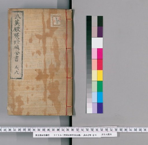 Complete Library of the Wuying Hall, Volumes 5–6