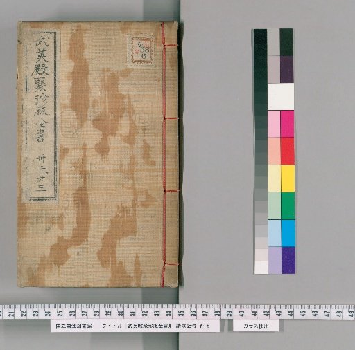 Wuying Palace Collection of Precious Books, Volumes 32-33