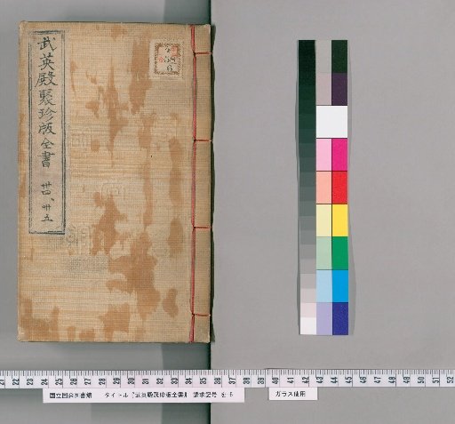 Wuying Hall Collected Precious Editions, Volumes 34-35