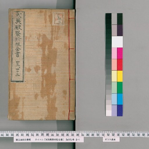 Wuying Hall Collection of Precious Books, Volumes 42-43