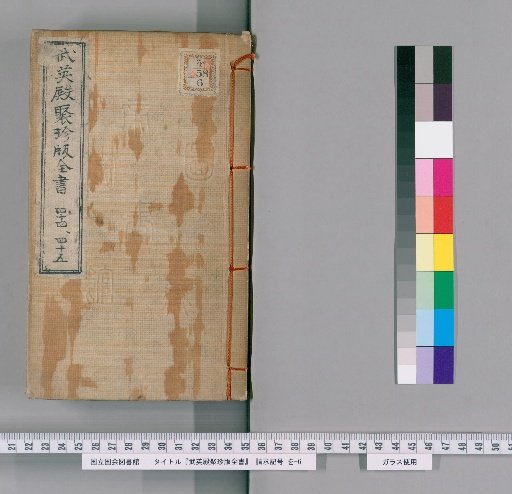 Wuying Hall Collection of Precious Editions, Volumes 44-45