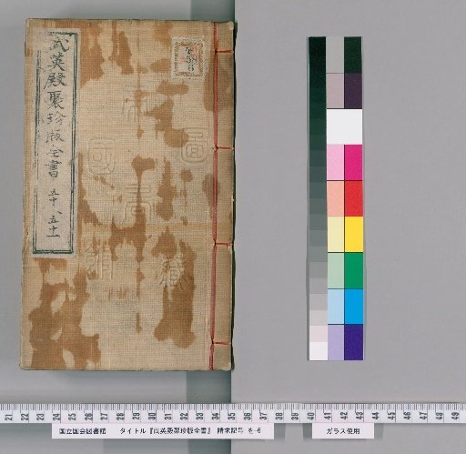 Wuying Hall Collected Precious Editions, Volumes 50-51