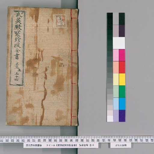 Wuying Hall Collection of Precious Books, Volumes 52-54