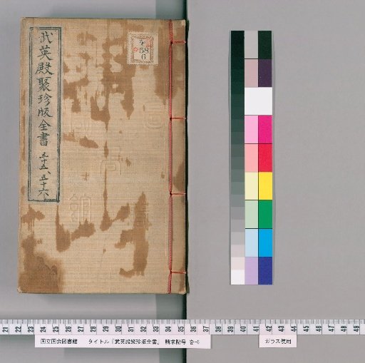 Complete Library of the Wuying Palace, Volumes 55-56