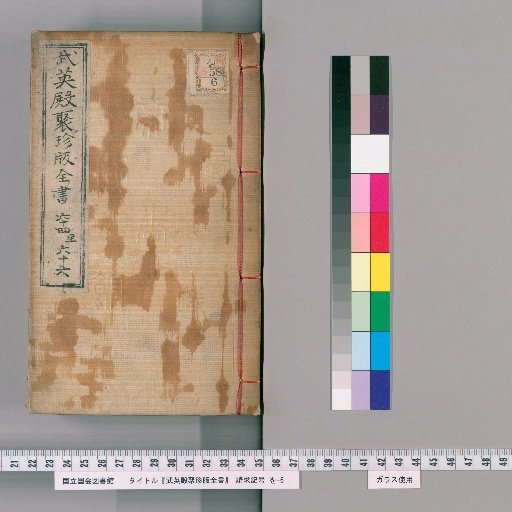 Wuying Hall Collected Precious Editions Complete Library, Volumes 64-66
