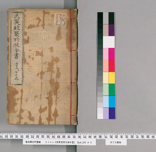 Wuying Hall Collection of Precious Books, Volumes 72-73