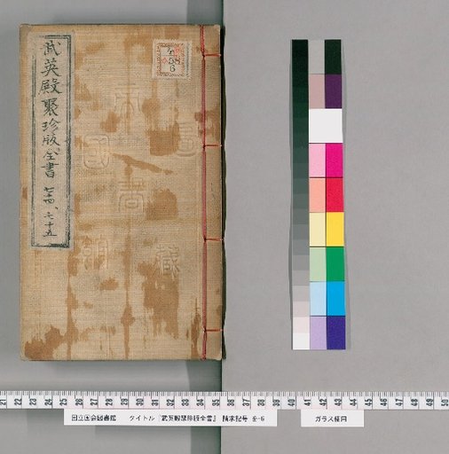 Complete Library of the Wuying Hall Precious Edition, Vols. 74–75