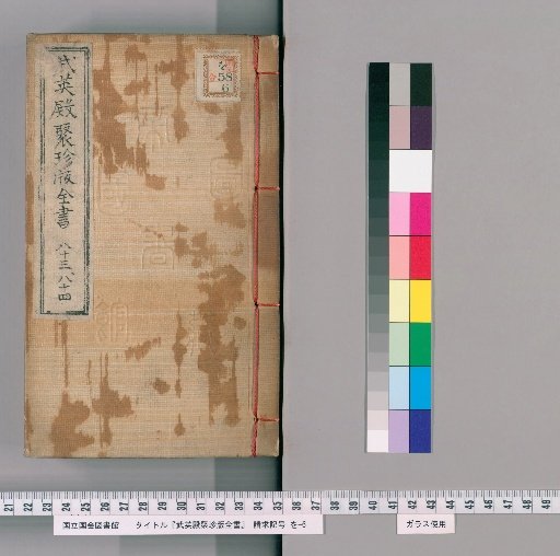 Wuying Hall Collected Treasures, Volumes 83-84