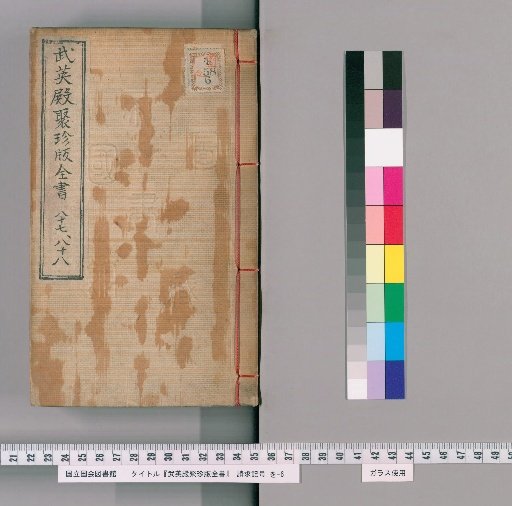 Wuying Hall Collected Treasures, Volumes 87-88