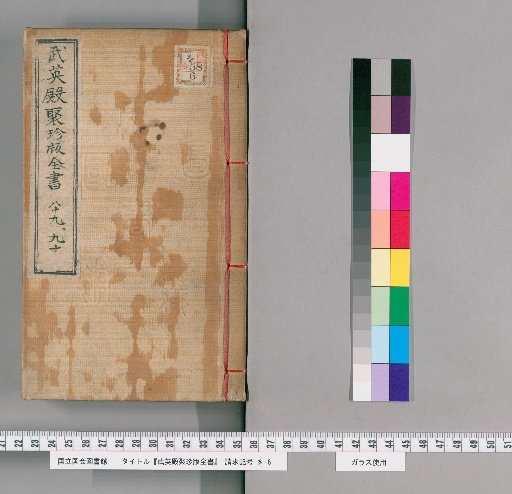Complete Works of the Wuying Hall, Volumes 89-90