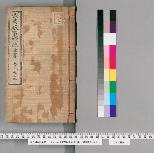 Complete Works of the Wuying Hall Zhuzhen Edition, Vols. 91-92