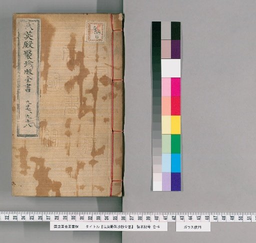 Complete Library of the Wuying Hall, Volumes 97-98