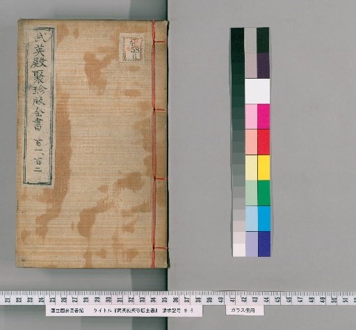 Wuying Hall Collection of Precious Books, Volumes 101-102