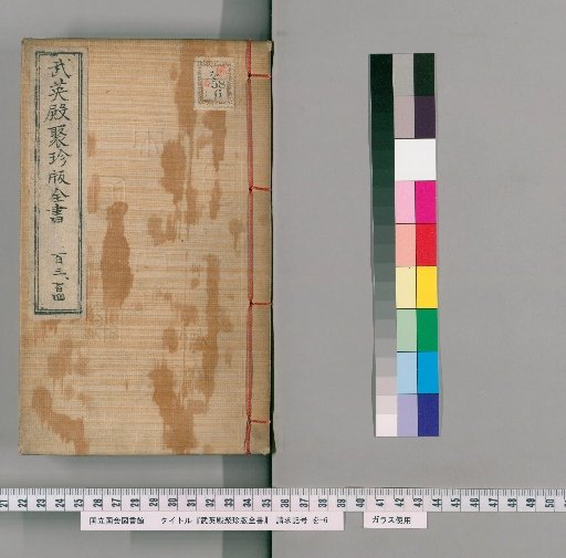 Wuying Hall Collection of Precious Books, Volumes 103-104