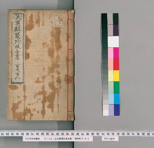 Wuying Hall Collected Editions of the Complete Library, Volumes 107-108