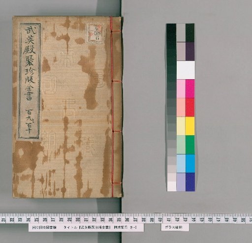 Wuying Hall Collected Precious Editions, volumes 109-110