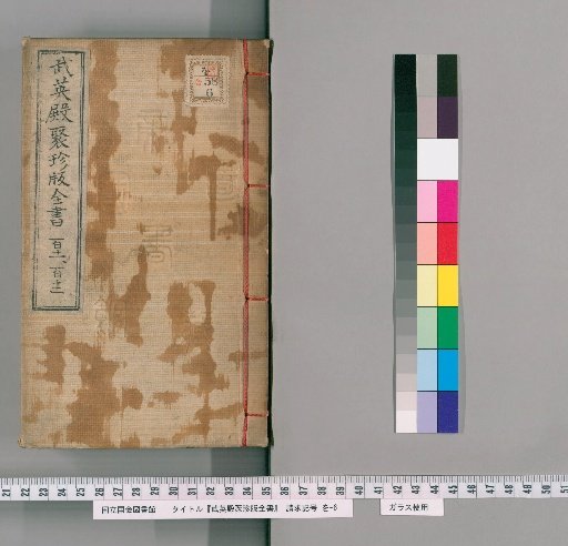 Wuying Hall Collection of Precious Books, Volumes 111-112