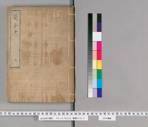Examination of the Xunzi [3]