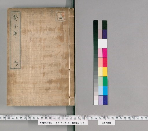 Examination of the Xunzi [5]