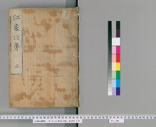 The Jiang Family Lineage, 21 Volumes [3]