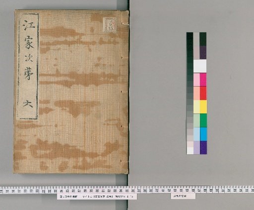 The Jiang Family Lineage, 21 Volumes [6]