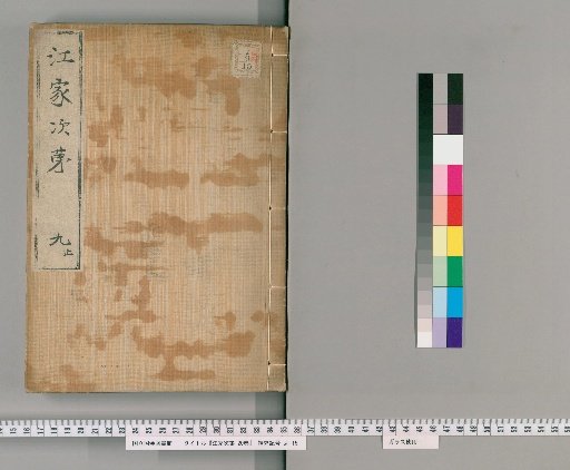 The Jiang Family Lineage, 21 Volumes [9]