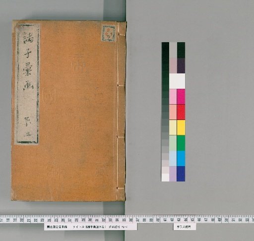 Zhuzi Huihan, Volume 26