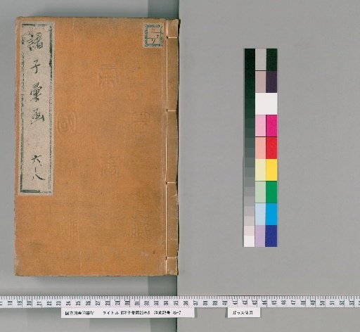 Shūshi Kaigan, 26 Volumes [3]