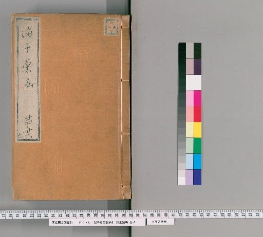Qunzi Huihan, 26 Volumes [9]