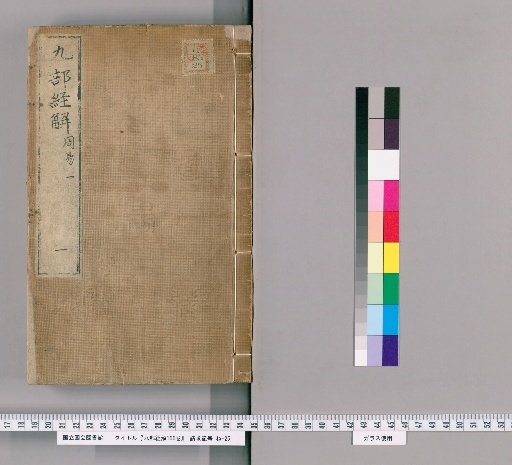 Nine Classics Explanations, 166 Volumes [1]