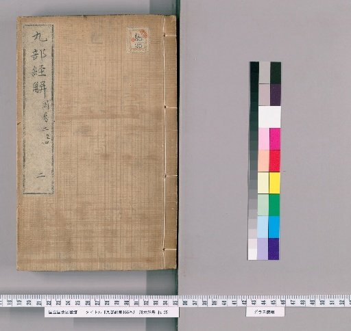 Solutions to the Nine Classics, 166 Volumes [2]