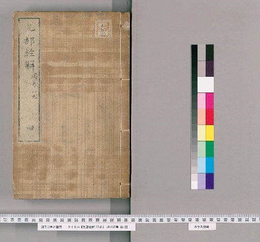 Sixteen Volumes of the Nine Classics, 166 Volumes [4]