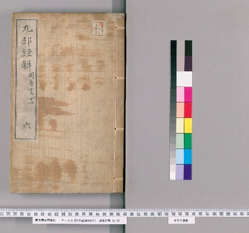 Kyūbu Kyōkai, 166 Volumes [6]