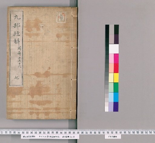 Explanations of the Nine Classics, 166 Volumes [7]