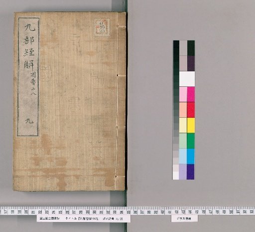 Explanations of the Nine Classics, 166 volumes