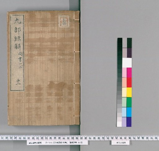 Explanations of the Nine Sections, 166 Volumes [11]