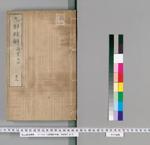 Explanations of the Nine Classics, 166 volumes [12]