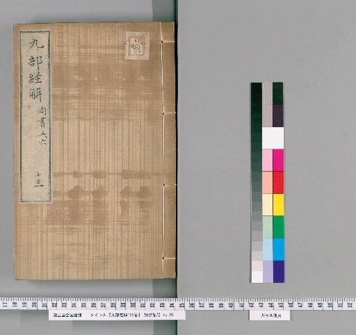 Explanations of the Nine Classics, 166 volumes [13]