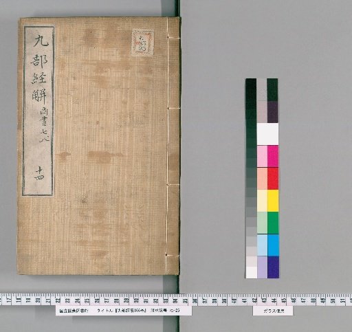 Explanations of the Nine Classics, 166 Volumes [14]