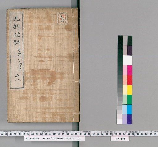 Explanations of the Nine Classics, 166 volumes [18]