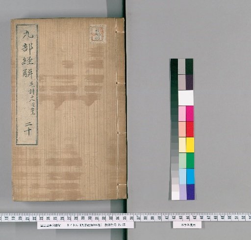 Explanations of the Nine Classics, 166 Volumes [20]