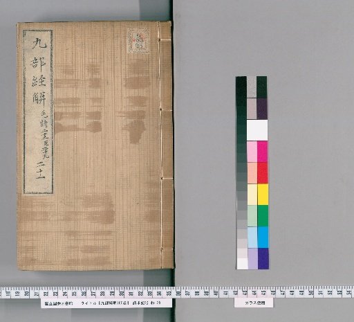 Explanations of the Nine Classics, 166 Volumes [21]