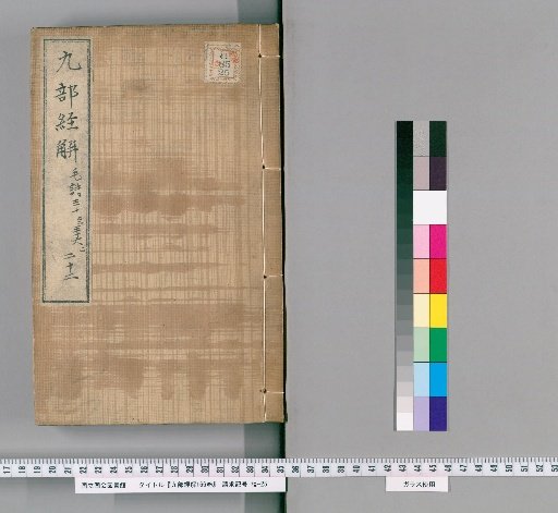 Explanations of the Nine Sections of Scriptures, 166 volumes [22]